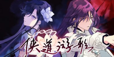 侠道游歌/Songs Of Wuxia（V1.1.1e）