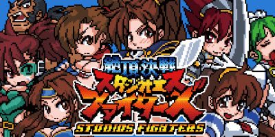 绝顶决战 StudioS Fighters 完全版-Build.8933174-1.1+集成DLC补丁