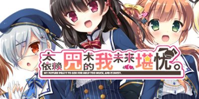 太依赖咒术的我未来堪忧。/用了太多咒术的我未来堪忧/KamiYaba: Destiny on a Dicey Deadline