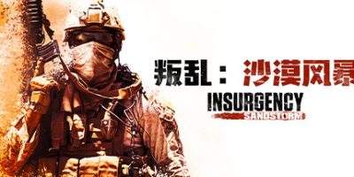 叛乱：沙漠风暴|v1.14.0.264197|Insurgency: Sandstorm