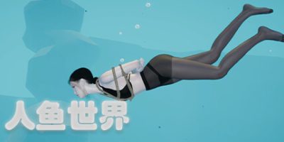 人鱼世界（Build.9687275）