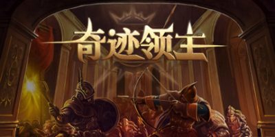 奇迹领主 Master of Miracles