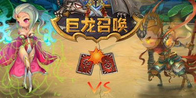 巨龙召唤/Dragon Call