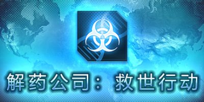 解药公司: 救世行动 Acheter