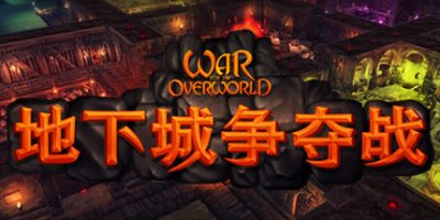 地下城争夺战|v2.1.1|全DLC|官方中文|War for the Overworld|地下城守护者3：地上战争|地下城守护者/超越世界战争