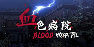 血色病院 | Blood Hospital