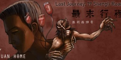 最末行程：胜利路19号