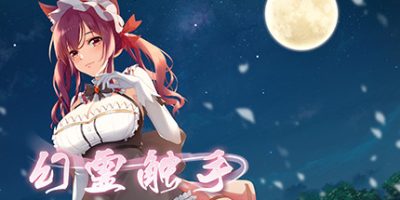 幻灵触手|Build:9451351|官方中文|Phantom Tentacle