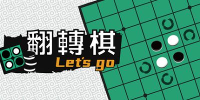一起翻转棋/Othello Let's Go