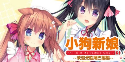 小狗新娘～欢迎光临尾巴摇摇～Wanko of Marriage ~Welcome to The Dog's Tail!~