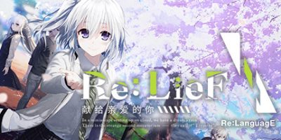Re:LieF ～献给亲爱的你～