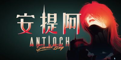 安提阿：猩红海湾 Antioch : Scarlet Bay