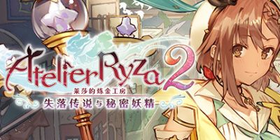 莱莎的炼金工房２ ～失落传说与秘密妖精～/Atelier Ryza 2: Lost Legends & the Secret Fairy