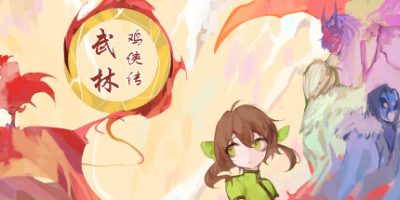 武林鸡侠传-鸡你太美