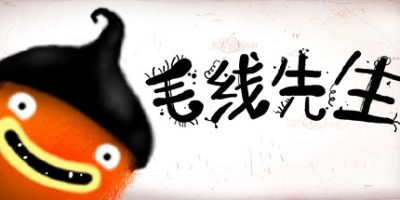 毛线先生 (CHUCHEL)