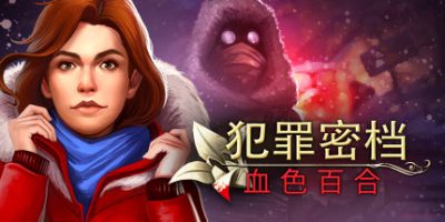 犯罪秘密：深红百合|原汁日文|NSP|原版|Crime Secrets Crimson Lily/犯罪秘密：血色百合