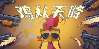 鸡从天降|官方中文|Chicken Fall