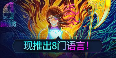 九年阴影|官方中文|V1.0.25-天命纷争-久远之影|9 Years of Shadows