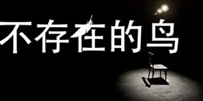 不存在的鸟|Birds Aren't Real