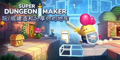 超级地牢制造者|官方中文|V230705|Super Dungeon Maker