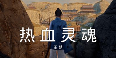 热血灵魂 王朝|官方中文|支持手柄|ReXueLinHun Dynasty