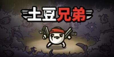 土豆兄弟|官方中文|本体+1.0.3J升补|NSZ|原版|Brotato