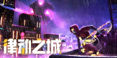律动之城|官方中文|NSZ|原版|City of Beats