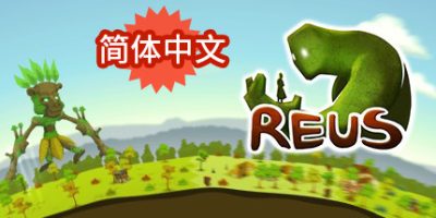 造物主|v1.6.5|官方中文|Reus