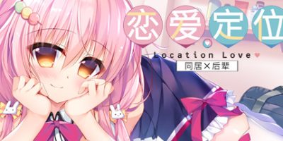 恋爱定位同居×后辈|官方中文|Loca-Love My Cute Roommate
