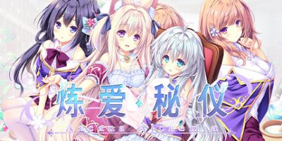 炼爱秘仪|官方中文|Arcana Alchemia