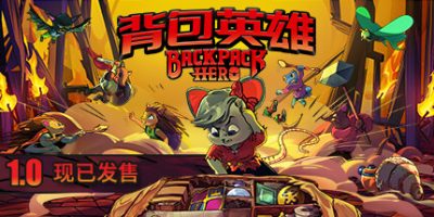 背包英雄|官方中文|本体+1.0.1升补|NSZ|原版|Backpack Hero