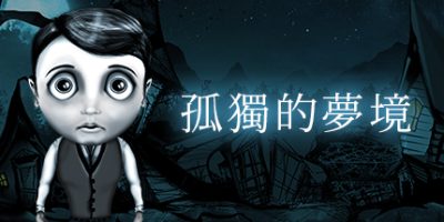 孤独的梦境|官方中文|支持手柄|Dream Alone