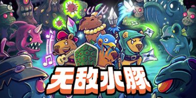 无敌水豚|官方中文|支持手柄|Extremely Powerful Capybaras
