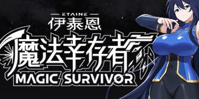 伊泰恩：魔法幸存者|v0.8|官方中文|Etaine: Magic Survivor