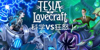 科学VS狂怒|v3493476|官方中文|支持手柄|Tesla vs Lovecraft
