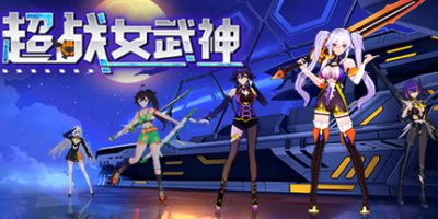 超战女武神|全DLC|官方中文|支持手柄|Apex Heroines