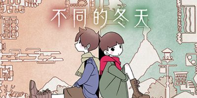不同的冬天|官方中文|支持手柄|BOKURA