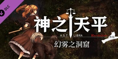 神之天平|v1.3.4|全DLC|官方中文|支持手柄|ASTLIBRA Revision