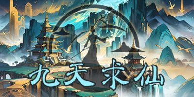 九天求仙|官方中文|Idle Nine Heavens