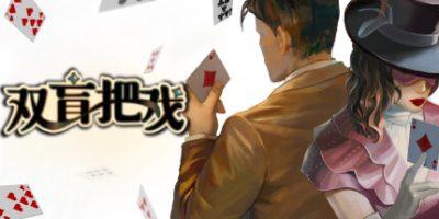 双盲把戏|官方中文|支持手柄|DeathTrick