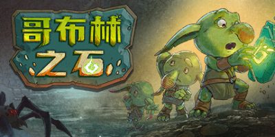 哥布林之石|官方中文|Goblin Stone