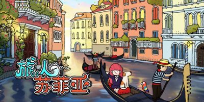 旅人苏菲亚|官方中文|Sophia