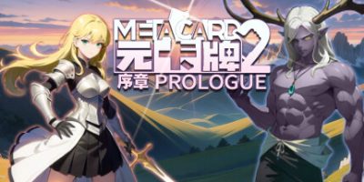元卡牌2 MetaCard2 序章 Prologue