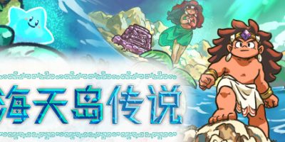 海天岛传说|官方中文|支持手柄|Isles of Sea and Sky