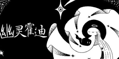 幽灵霍迪|官方中文|本体+1.0.1升补|NSZ|原版|Hauntii