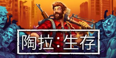 陶拉：生存|Build.28052024|联机版|官方中文|Taora : Survival