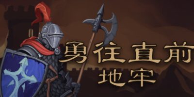 勇往直前|官方中文|Move Forward